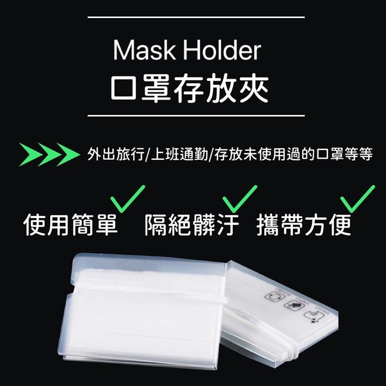 (清貨價) 10個裝 Mask Holder口罩夾口罩收納夾
