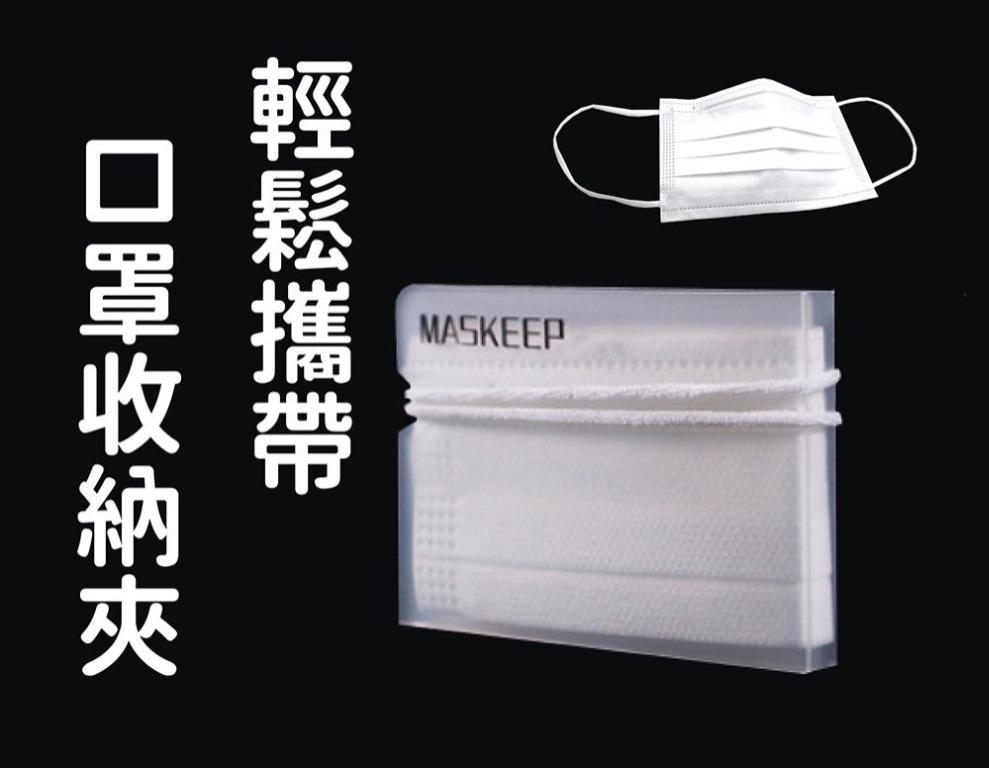 (清貨價) 10個裝 Mask Holder口罩夾口罩收納夾
