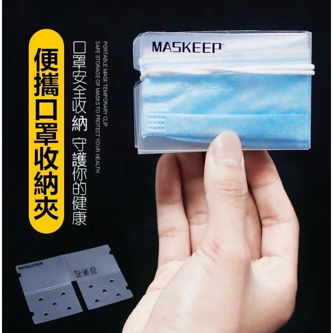 (清貨價) 10個裝 Mask Holder口罩夾口罩收納夾