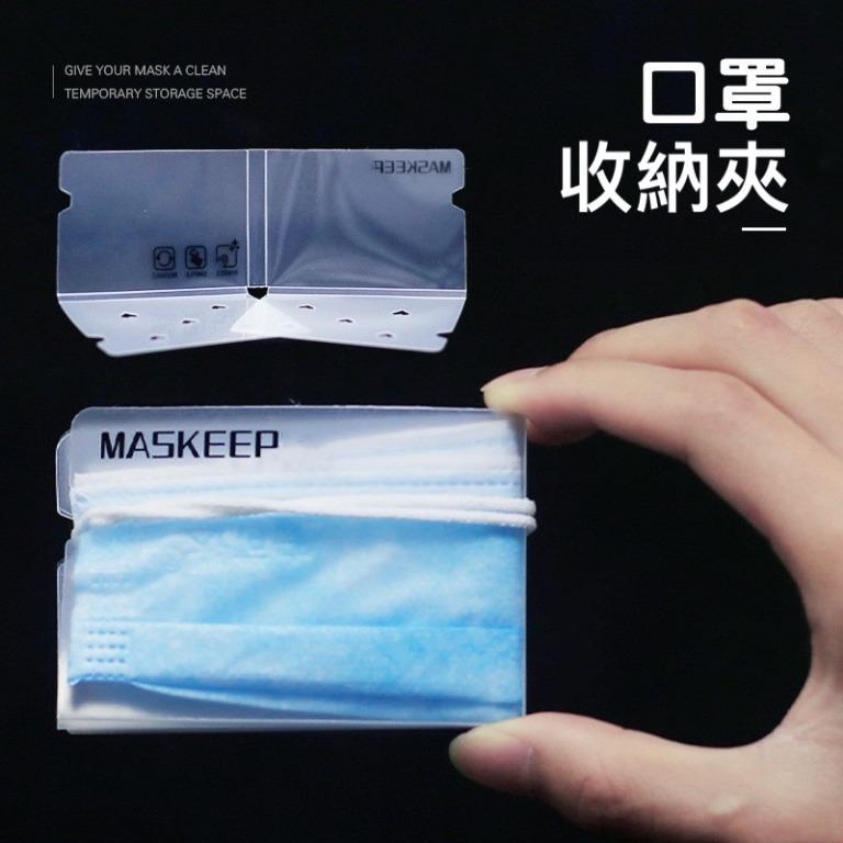 (清貨價) 10個裝 Mask Holder口罩夾口罩收納夾