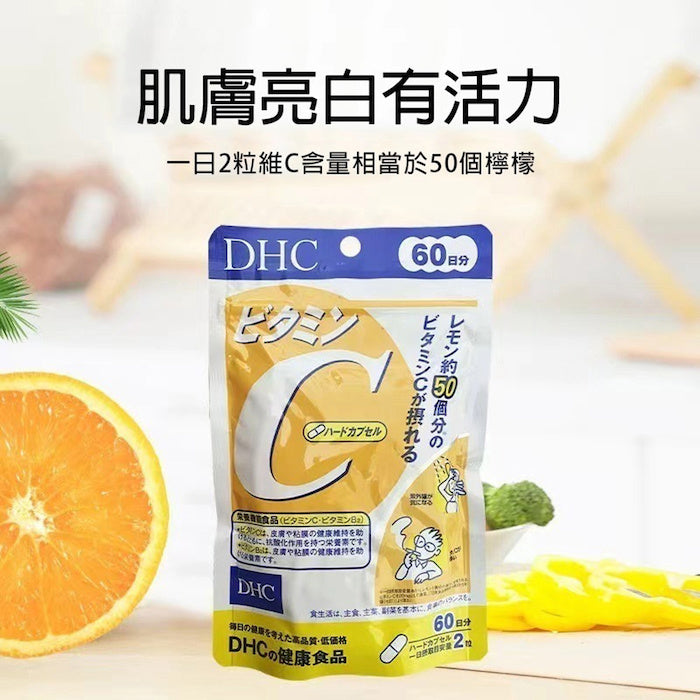 DHC維他命C補充營養品120粒（60日份）EXP:2028/07 (平行進口)4511413404133