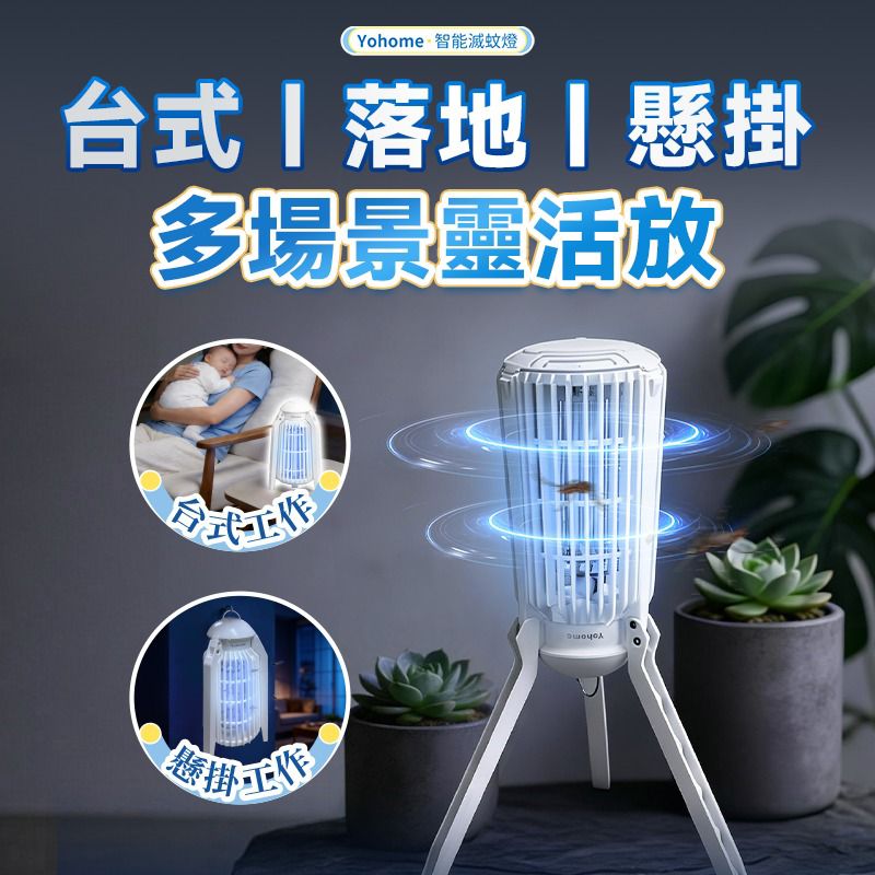 日本Yohome 仿生UVA光誘電觸滅可放掛立有線無線兩用光感滅蚊機 PRO 2.0