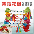 兒童舞蹈花棍五彩搖鈴體操舞蹈2支