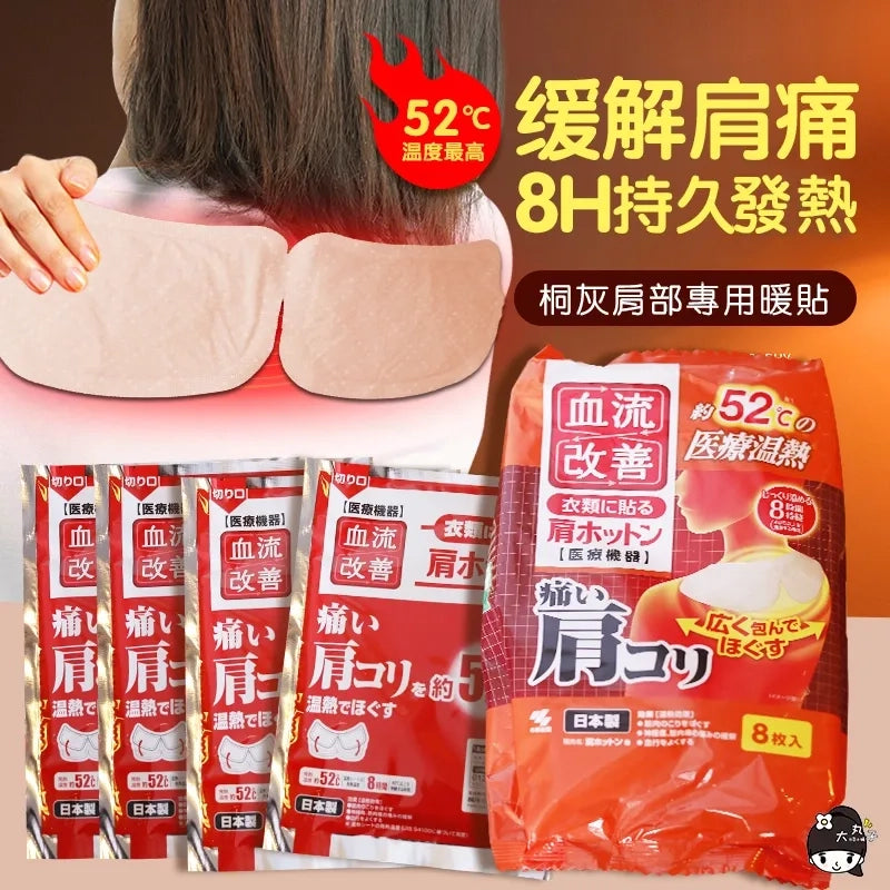 日本製桐灰KIRIBAI 血流改善熱敷肩頸溫熱貼片8枚入 (平行進口) 4901548603691