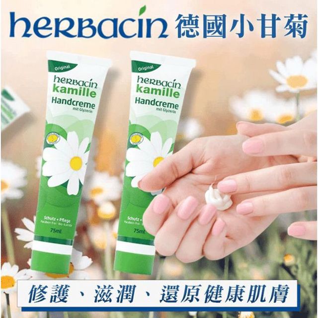 小甘菊經典配方護手霜75ml (4013718021300)平行進口