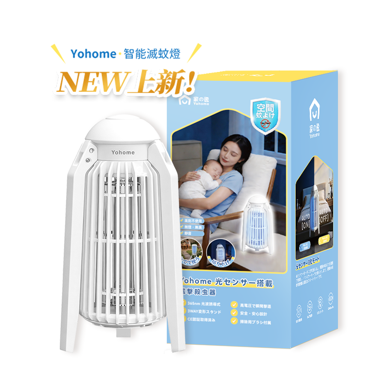 日本Yohome 仿生UVA光誘電觸滅可放掛立有線無線兩用光感滅蚊機 PRO 2.0