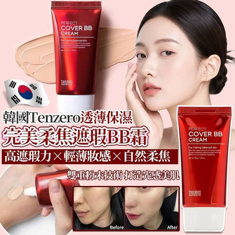 ［預購商品5月8日截單］韓國TENZERO 完美柔焦遮瑕BB霜50g