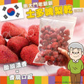 韓國直送 🇰🇷 南大門老爺爺 #士多啤梨乾 🍓
