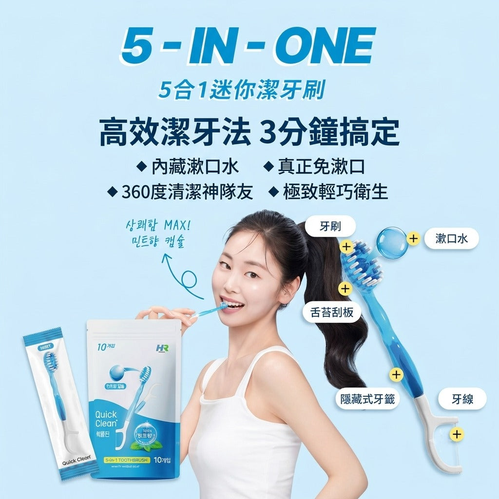 Quick Clean 5合1 免 牙膏免水潔牙刷 （一包內有10支）-  *藍色薄荷味*