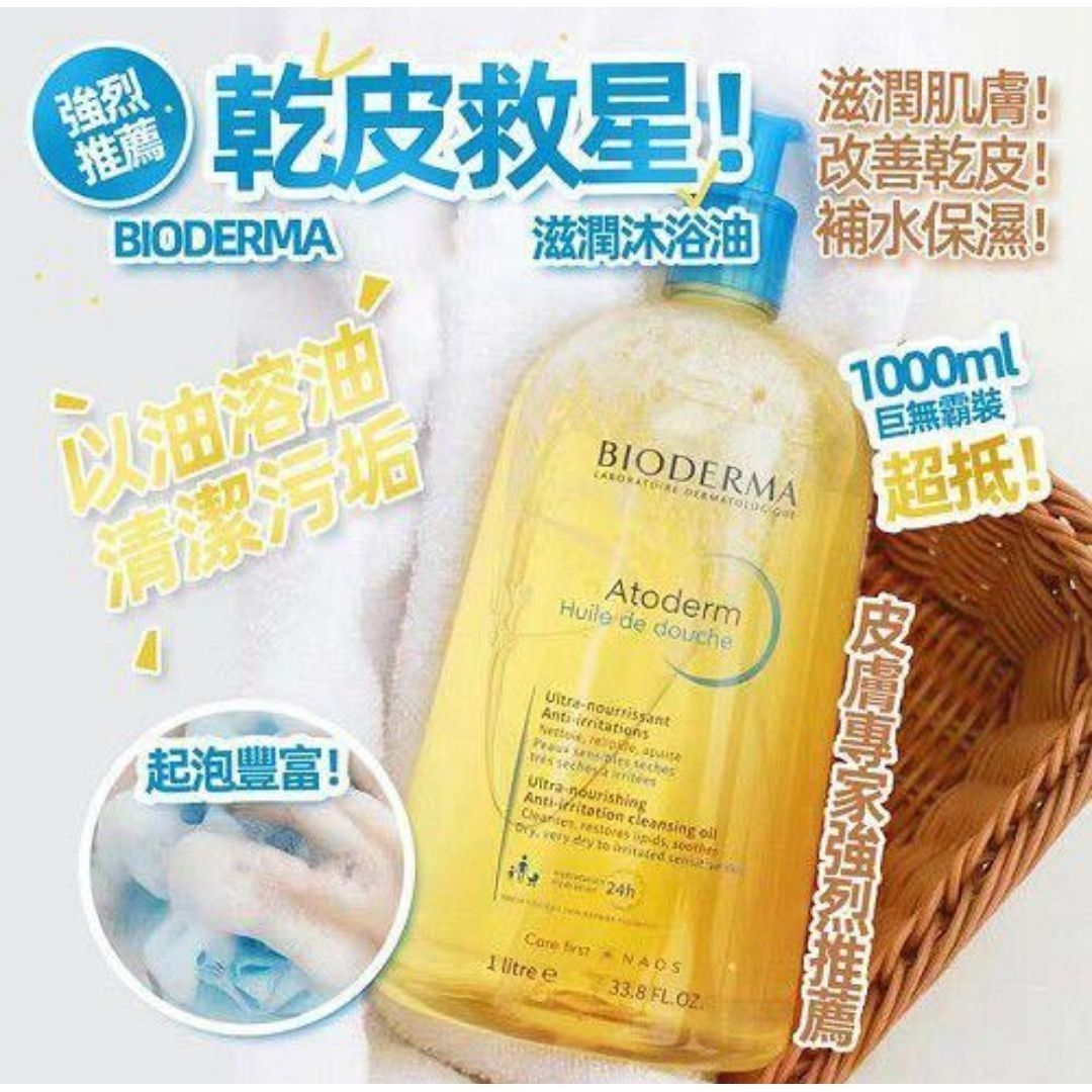 法國Bioderma深層滋養沐浴油 1000ml 巨無霸裝超大支 (3701129811627) EXP:2029/03