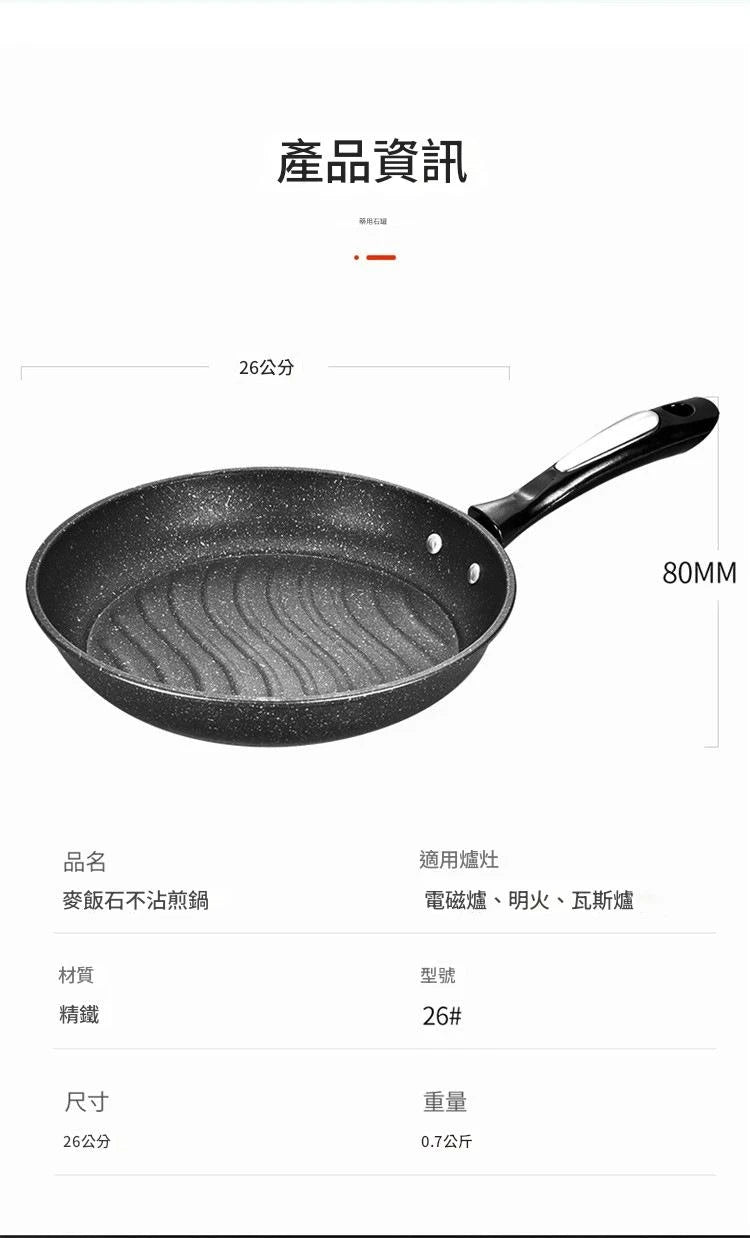 26cm韓國款麥飯石不粘鍋電磁爐平底鍋