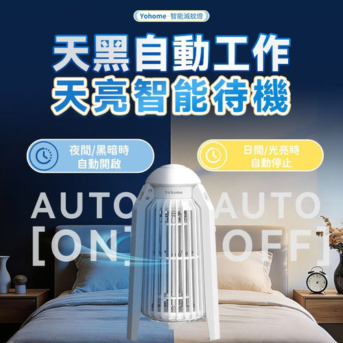 日本Yohome 仿生UVA光誘電觸滅可放掛立有線無線兩用光感滅蚊機 PRO 2.0