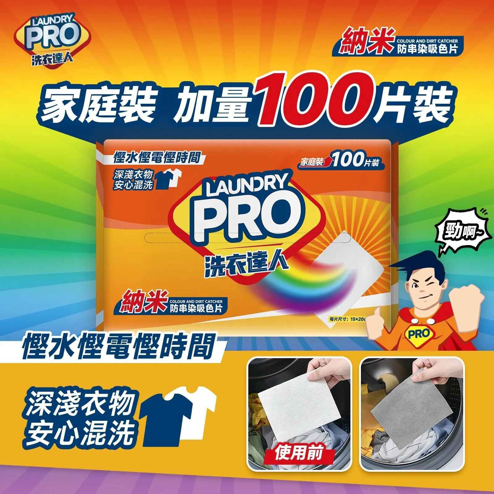[清貨大減價] 100片家庭裝洗衣達人納米防串染吸色片 4897106810970