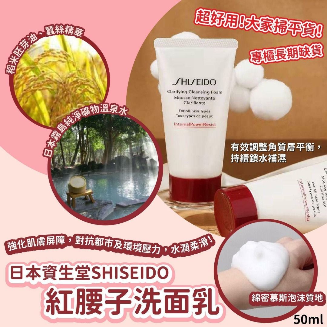 Shiseido資生堂滋潤型紅腰子洗面奶50ml EXP:2027/01