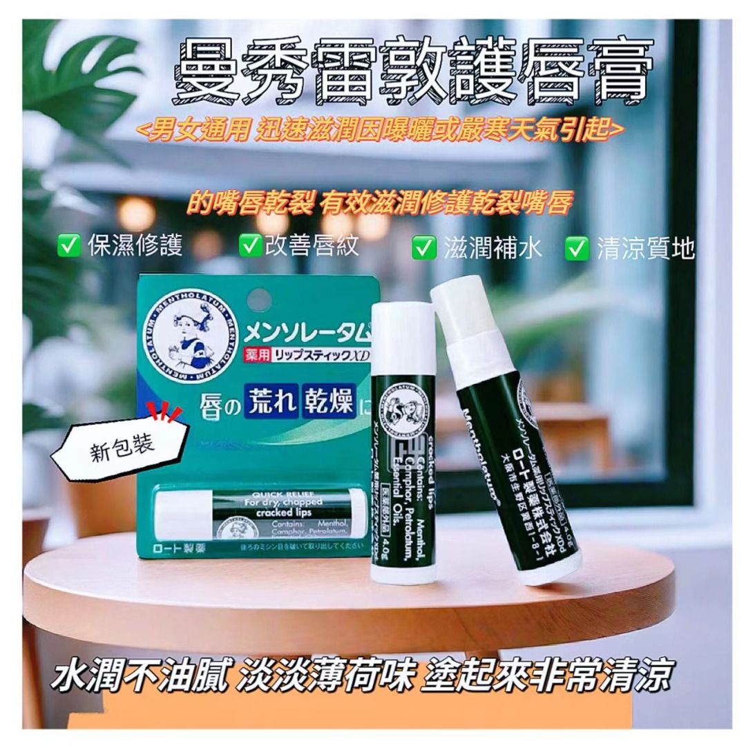 樂敦製藥曼秀雷敦XD潤唇膏4G EXP:2027/08-10平行進口(4987241105052)